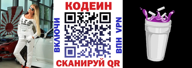 наркота  Бородино  Кодеиновый сироп Lean напиток Lean (лин) 